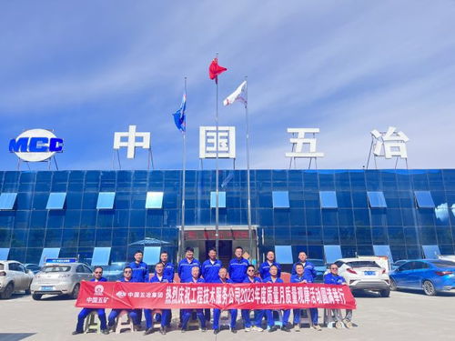 中國五冶集團工程技術(shù)服務(wù)公司舉辦遷安高端硅鋼熱處理項目質(zhì)量月觀摩交流活動